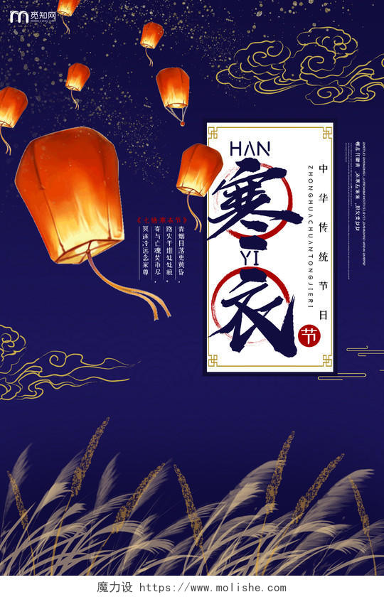 蓝色手绘浪漫中国传统节气寒衣节孔明灯海报